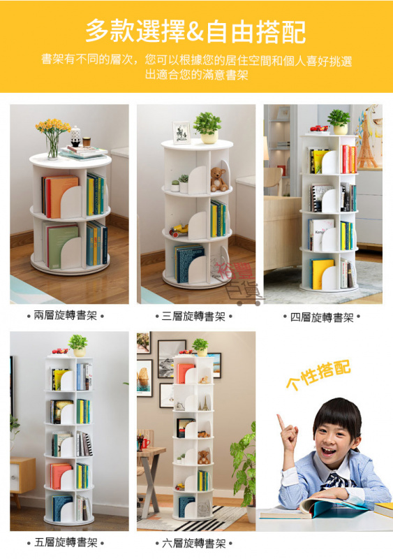 創意旋轉書架