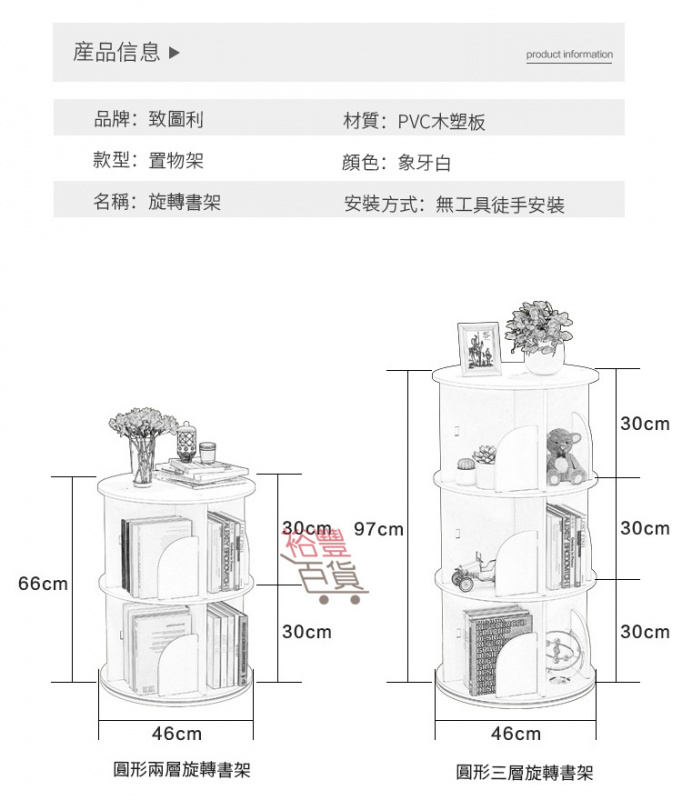 創意旋轉書架
