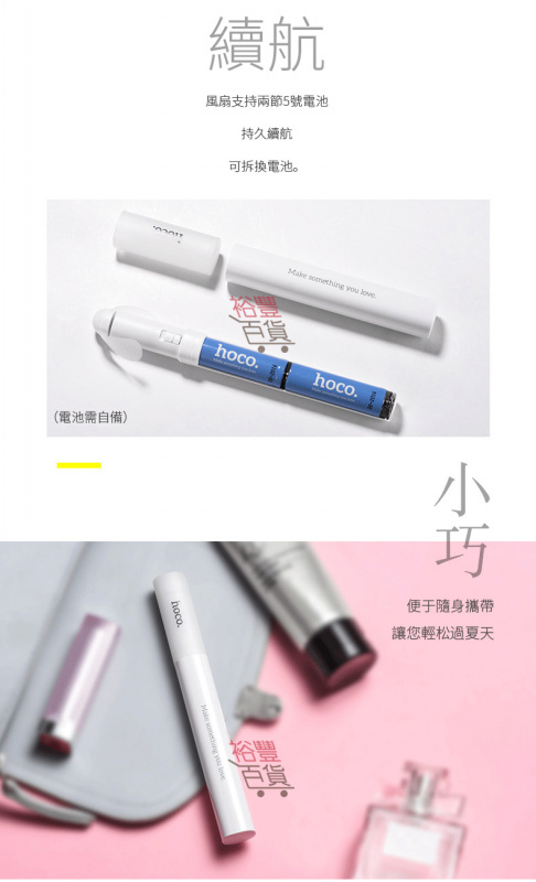 HOCO迷你小風扇