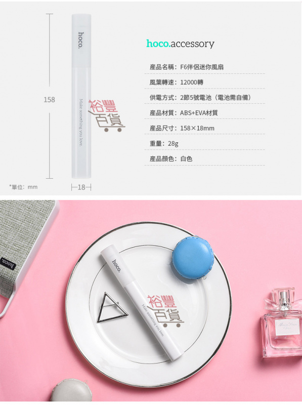 HOCO迷你小風扇