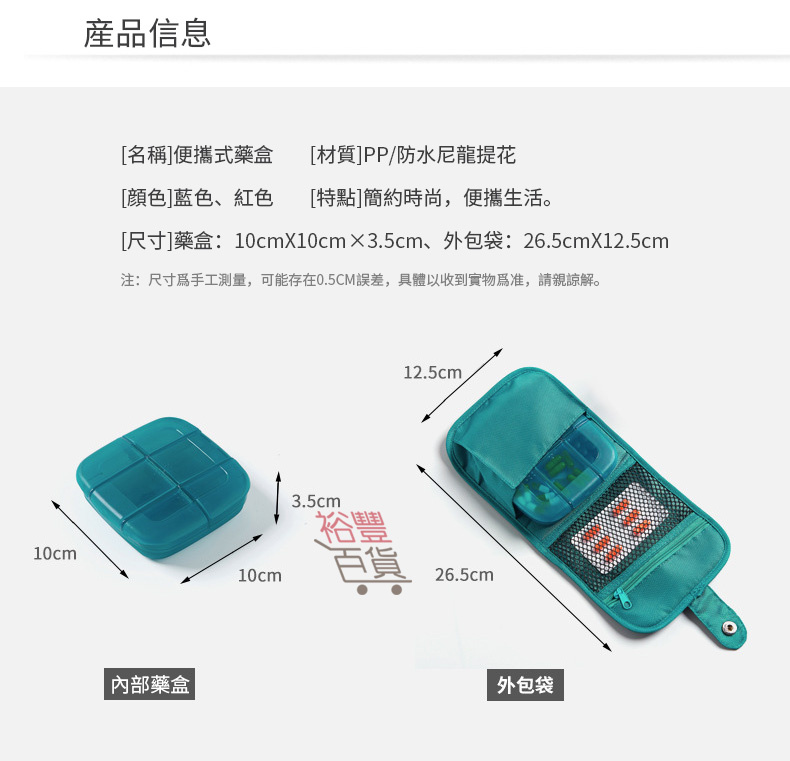 便攜半透明藥品收納盒