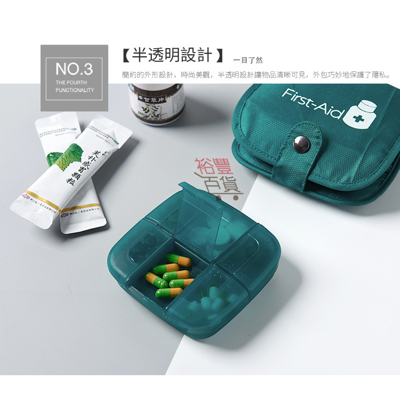 便攜半透明藥品收納盒