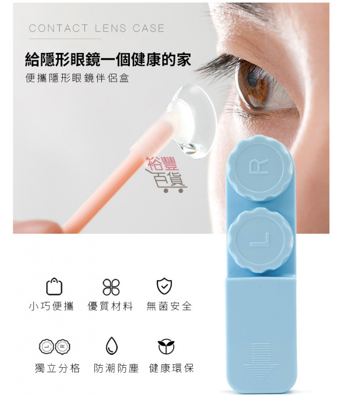便攜隱形眼鏡伴侶盒