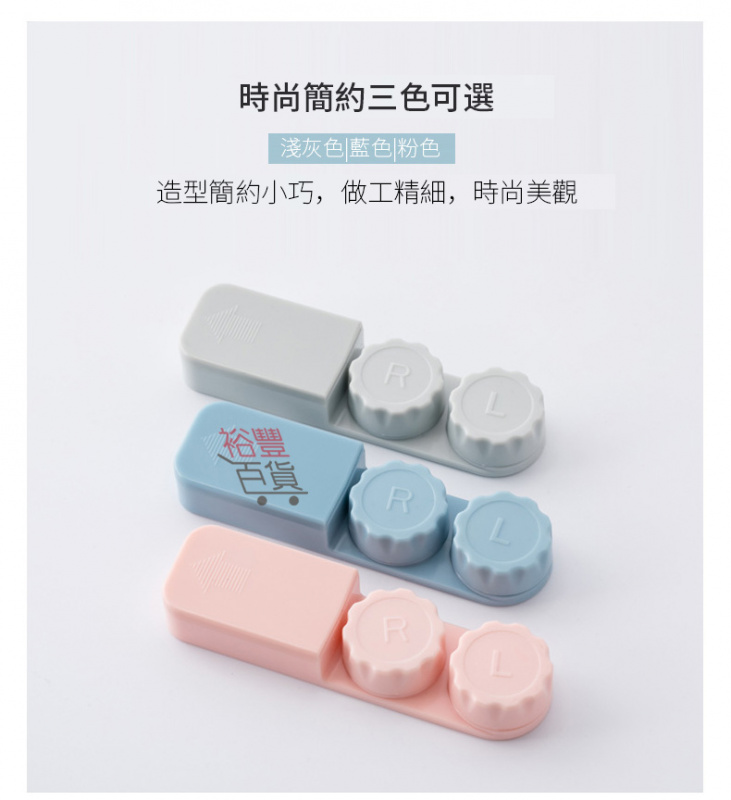 便攜隱形眼鏡伴侶盒