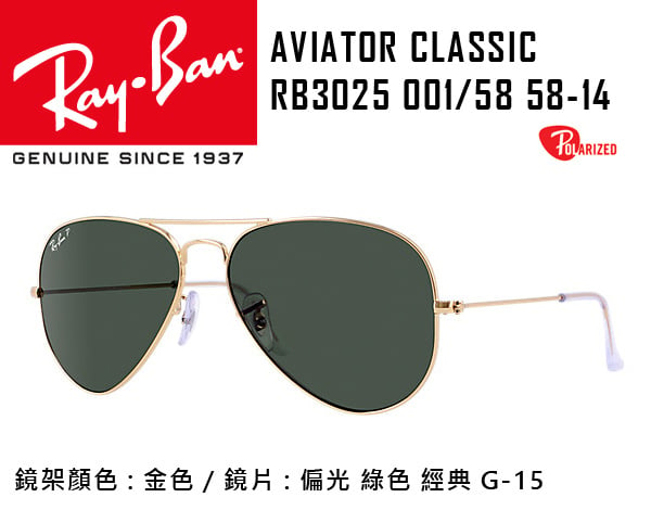 Rayban Aviator Classic 經典G-15系列 太陽眼鏡[9款]