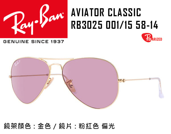 Rayban Aviator Classic 經典G-15系列 太陽眼鏡[9款]