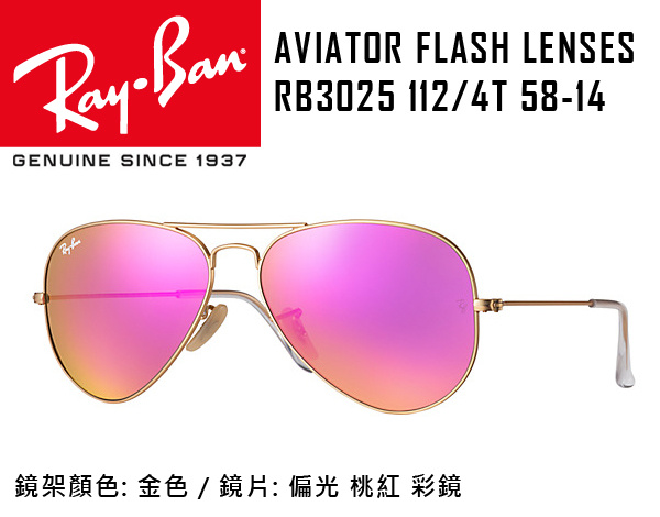 Rayban Aviator Flash Lenses 太陽眼鏡[15款]
