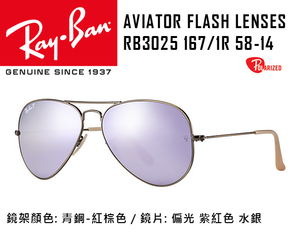 Rayban Aviator Flash Lenses 太陽眼鏡[15款]