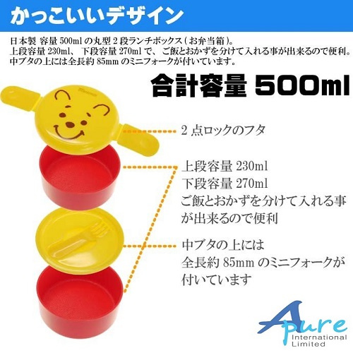 Skater-迪士尼小熊維尼圓形雙層/兒童便當盒/兒童午餐盒/飯盒500ml(日本直送&日本製造)