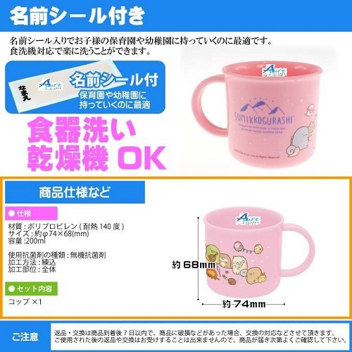 Skater-San x 角落生物銀離子AG+抗菌兒童水杯200ml(日本直送&日本製造)