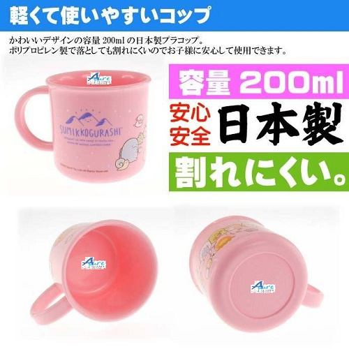Skater-San x 角落生物銀離子AG+抗菌兒童水杯200ml(日本直送&日本製造)