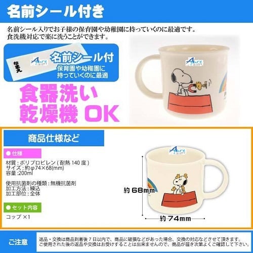 Skater-史努比21銀離子AG+抗菌兒童水杯200ml(日本直送&日本製)