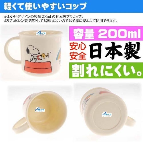 Skater-史努比21銀離子AG+抗菌兒童水杯200ml(日本直送&日本製)