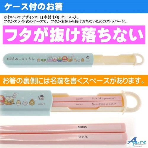 Skater-San-x 角落生物電影版16.5cm筷子連盒(日本直送&日本製造)