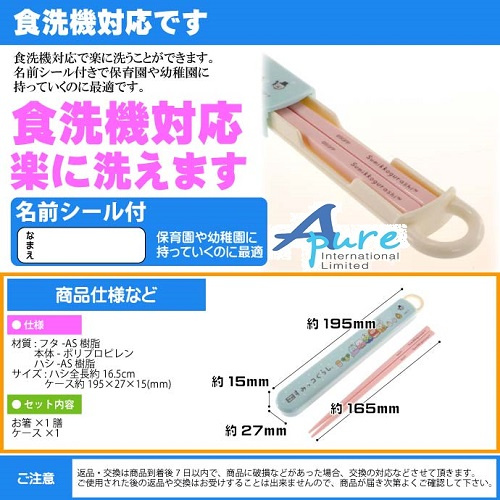 Skater-San-x 角落生物電影版16.5cm筷子連盒(日本直送&日本製造)