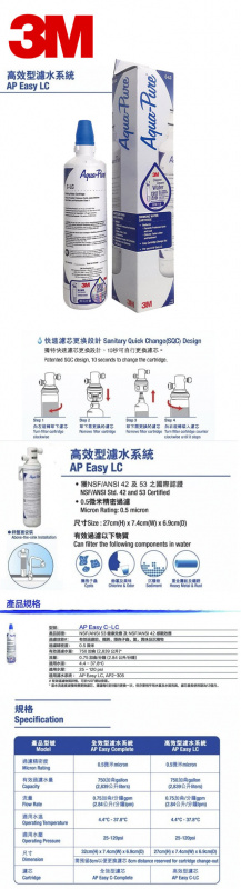 [香港行貨] [3年保用] [全港免運費] 3M AP Easy LC 濾水系統套裝 LC water filter sets