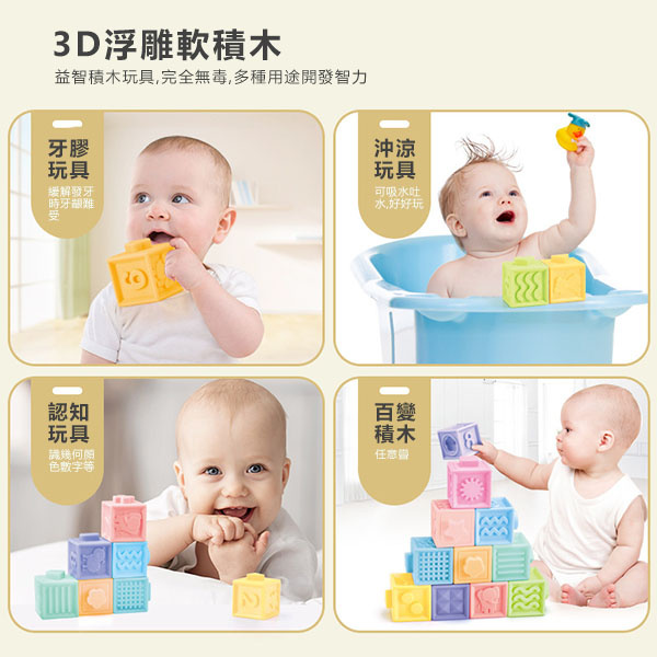 TSK 嬰兒寶寶認知3D浮雕軟膠積木