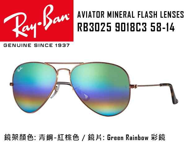 Rayban Aviator Mineral Flash Lenses 太陽眼鏡[3款]