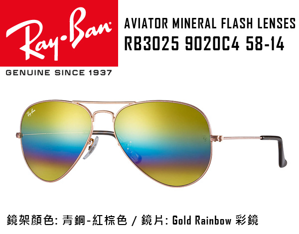 Rayban Aviator Mineral Flash Lenses 太陽眼鏡[3款]