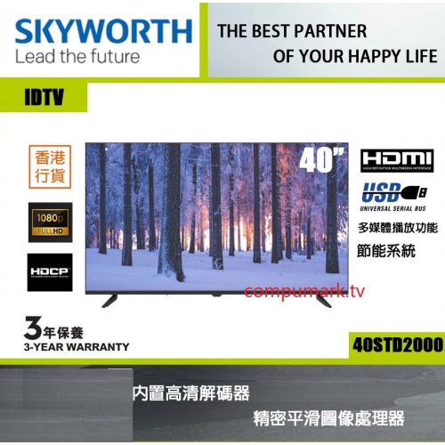 Skyworth 創維 40STD2000 40吋 FHD 1080P LED IDTV 電視