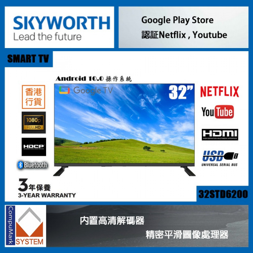 Skyworth 1080P 32 STD6200 android 智能電視 GOOGLE PLAY STORE
