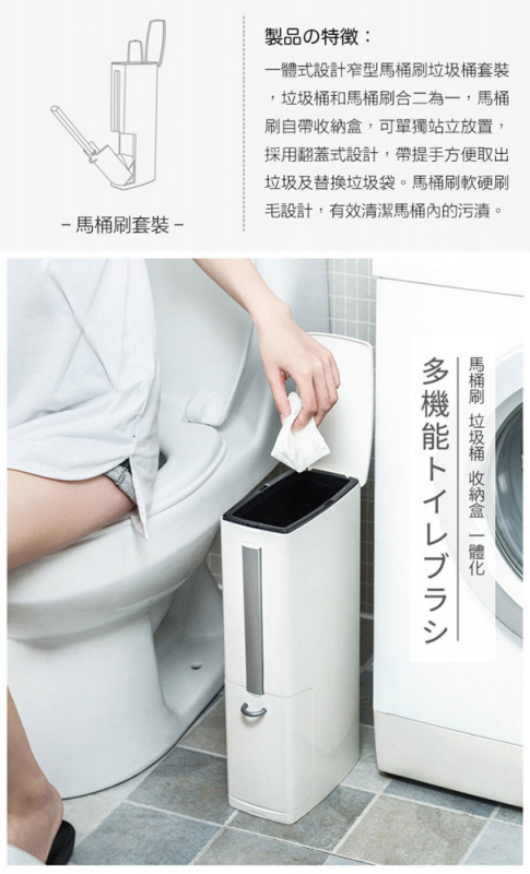 洗手間罅縫三合一垃圾桶 [白色] (窄道專用)