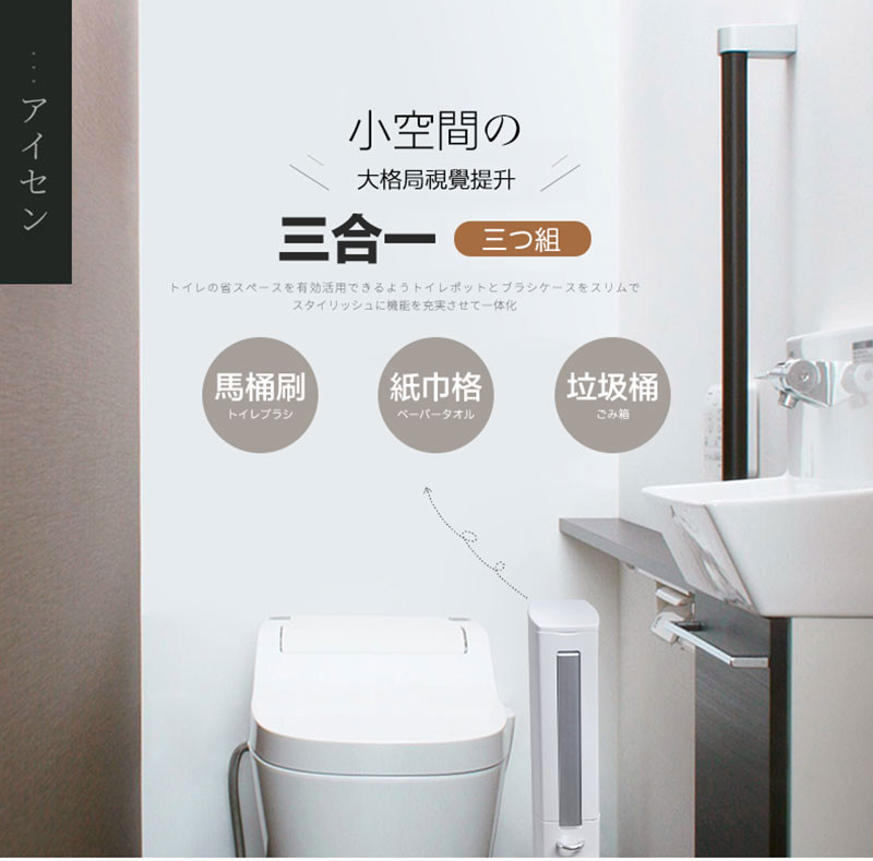 洗手間罅縫三合一垃圾桶 [白色] (窄道專用)