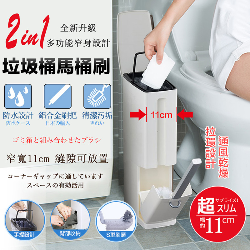 洗手間罅縫三合一垃圾桶 [白色] (窄道專用)