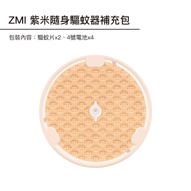 小米 - ZMI KINCHO 隨身驅蚊器 2片補充包