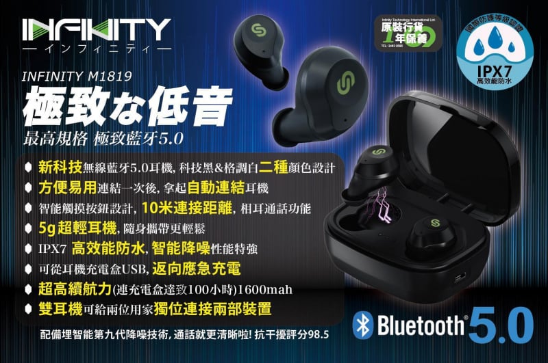 Infinity M1819 5.0藍牙真無線耳機 [2色]