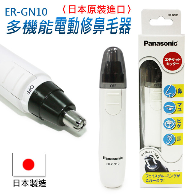 Panasonic 鼻毛修剪器 ER-GN10 [3色]