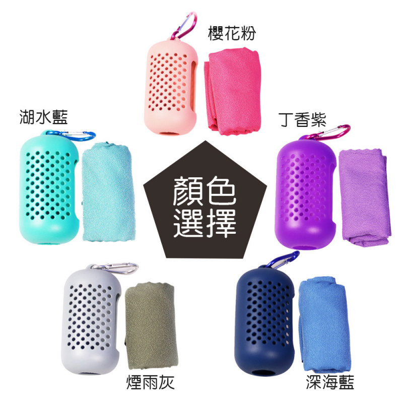 矽膠收納戶外旅行速乾毛巾 [5色]