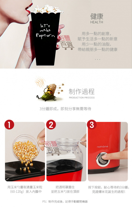 Nathome 迷你爆谷機 [2色]