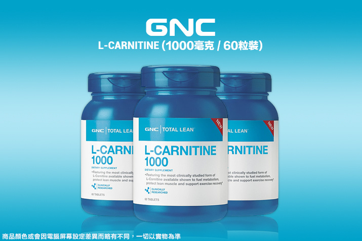 GNC Total Lean L-Carnitine 左旋肉鹼 1000mg [60粒]
