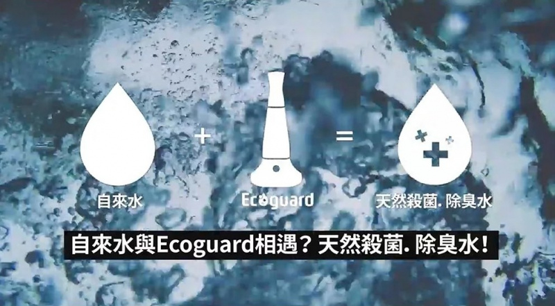 韓國 Ecoguard 天然殺菌．除臭水製造器