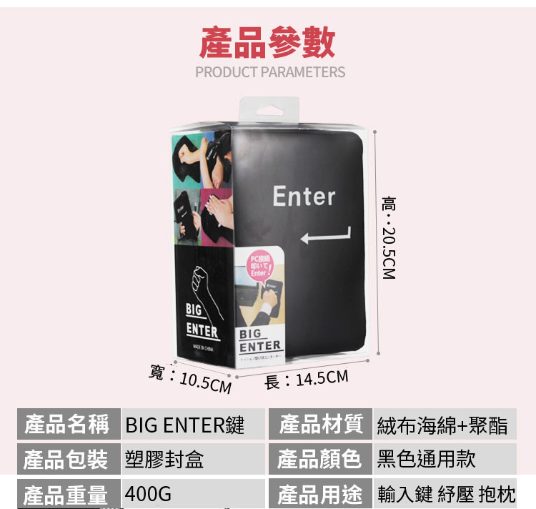 辦公室舒壓神器 ENTER按鍵