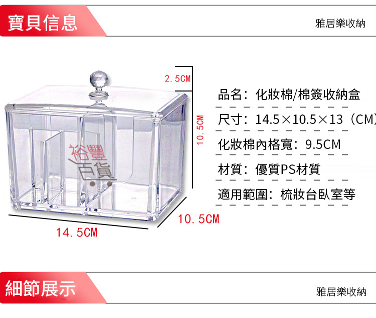 透明化妝棉棉花棒收納盒