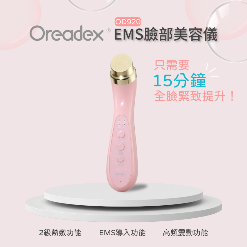 Oreadex OD920 EMS臉部美容儀