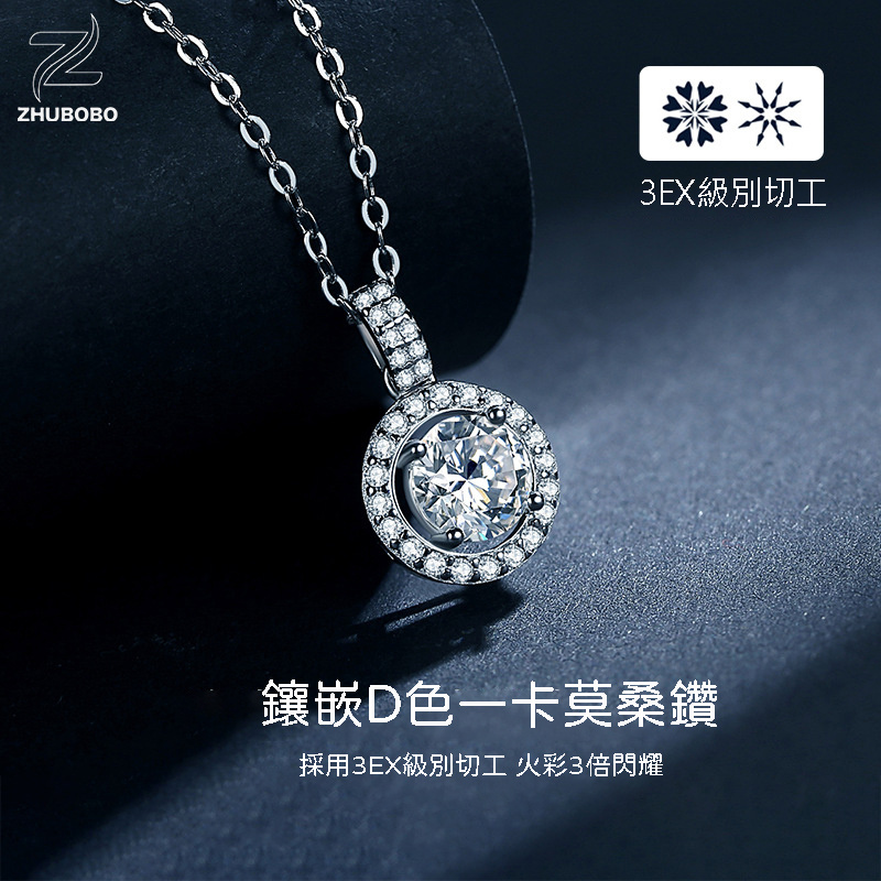 Zhubobo S925純銀圓包1卡莫桑鑽頸鍊