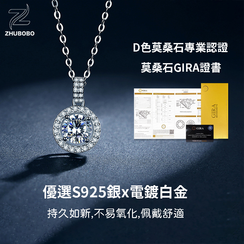Zhubobo S925純銀圓包1卡莫桑鑽頸鍊