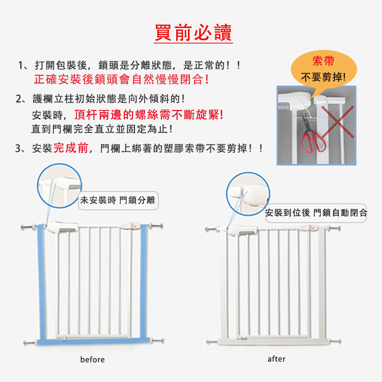 兒童安全防護門欄安全門欄  寵物隔離門欄 適合安裝闊度 65-72cm （象牙白）RG961-02-00