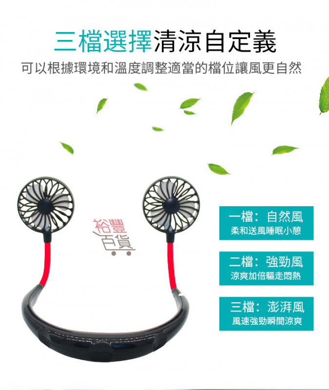 掛頸式懶人運動風扇