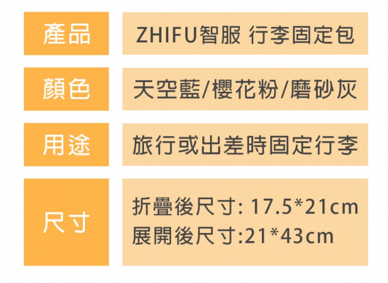 ZHIFU多功能行李固定包