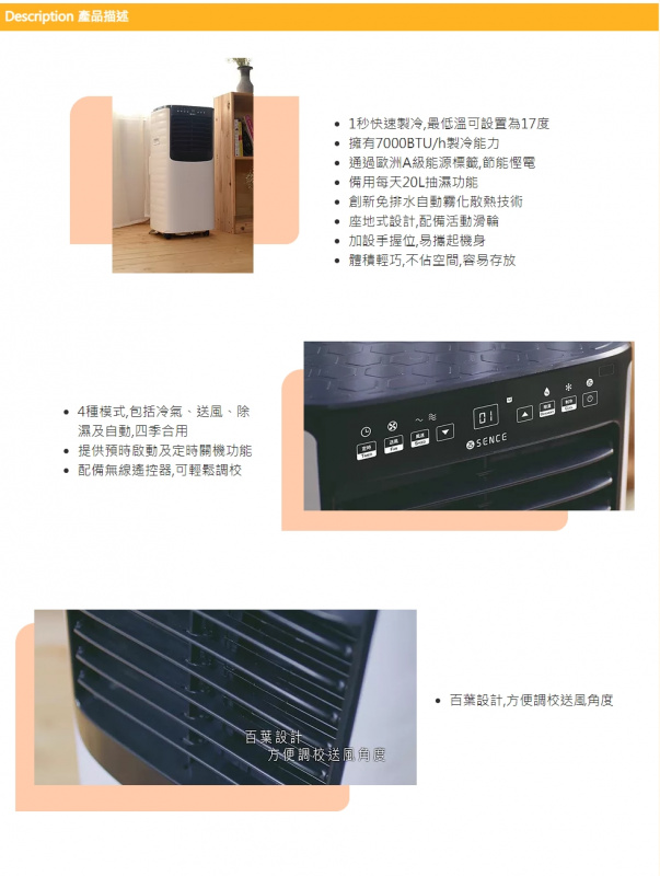日本 SENCE - [香港行貨][一年保用] Sence 部屋移動式冷氣3/4匹 PC-070WB 抽濕機20L 2合1