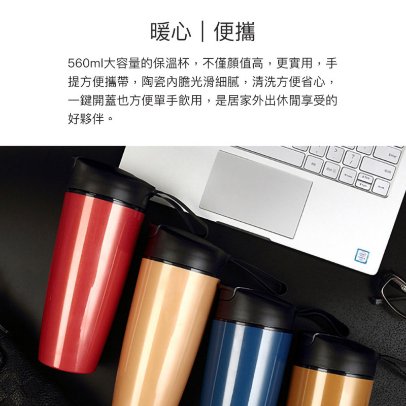 陶瓷內膽彈蓋式保溫杯 560ML大容量