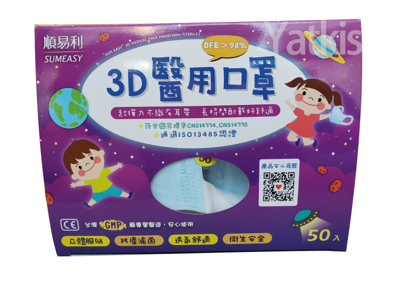 Sumeasy - 3D口罩-小童細碼-藍色 - 50個/ 盒 [ 原裝正貨 ]