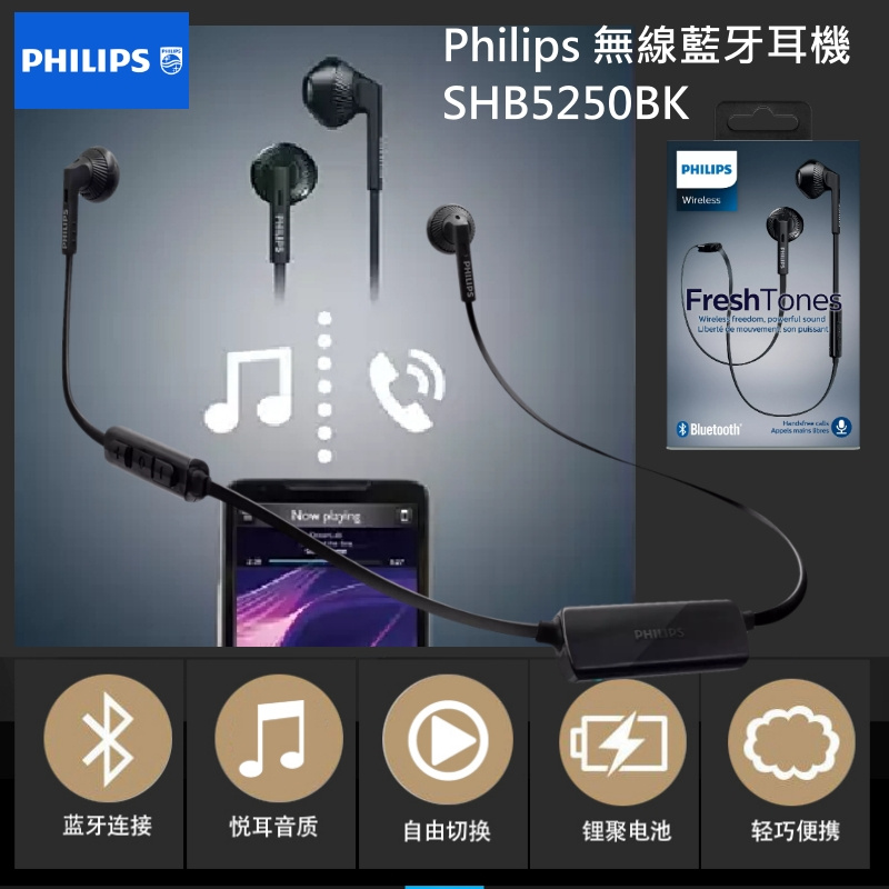 Philips 無線藍牙耳機 [SHB5250BK]