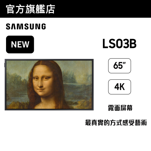 [優惠碼即減$300] Samsung - 65