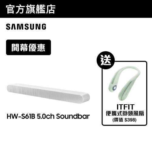 Samsung - S-Series HW-S61B 5.0ch Soundbar (2022) 【加送ITFIT 掛頸風扇】