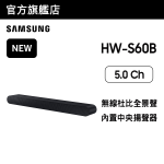 [熱賣加推] Samsung S-Series HW-S60B 5.0ch Soundbar (2022)